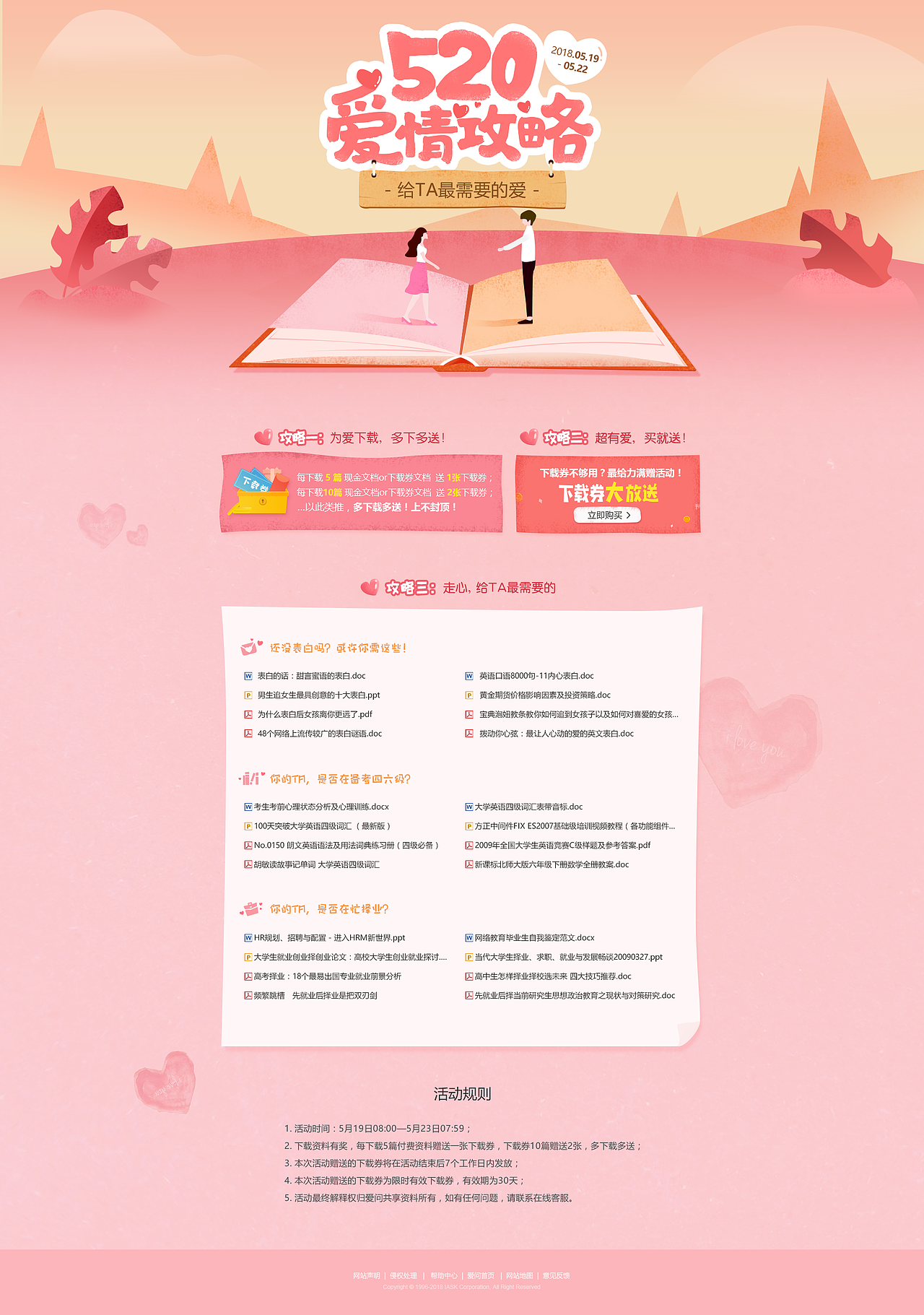 PC活动专题-2020（图ZMjI0MDE4ODk2） - 运营设计 - 站酷设计师吃饭用大碗儿原创素材 - 站酷ZCOOL