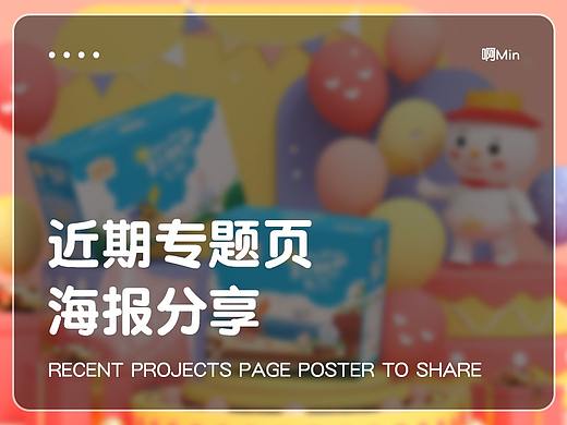 近期专题页合集