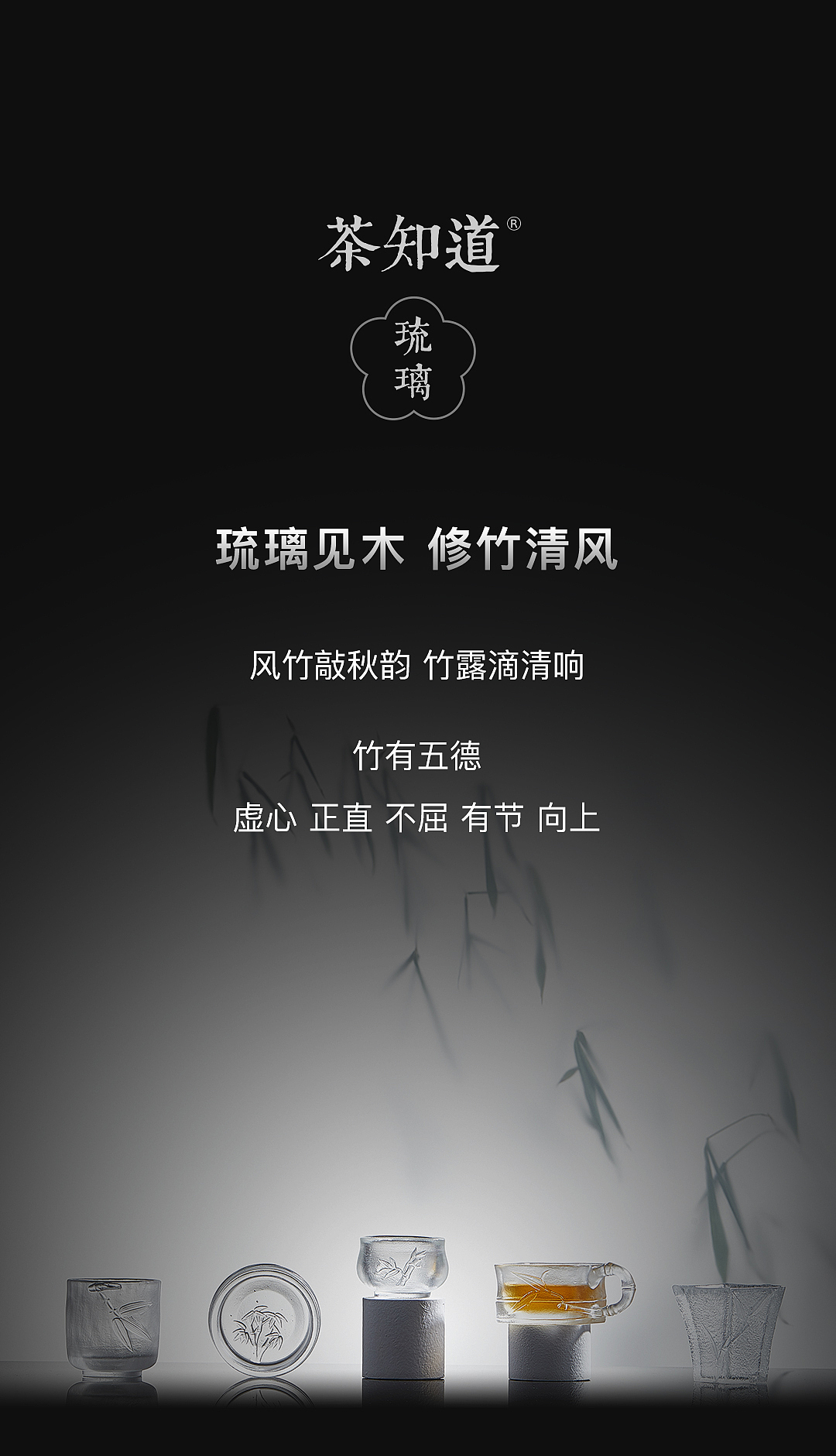 琉璃见木，修竹清风（图ZMjcyMjk0MDE2） - 生活用品 - 站酷设计师茶知道原创素材 - 站酷ZCOOL