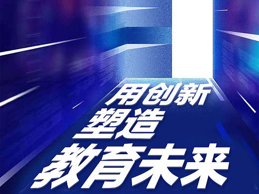 倒计时海报