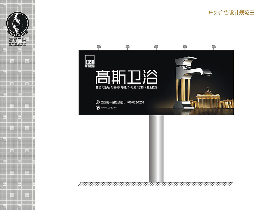 卫浴VIS《力胜品牌设计》