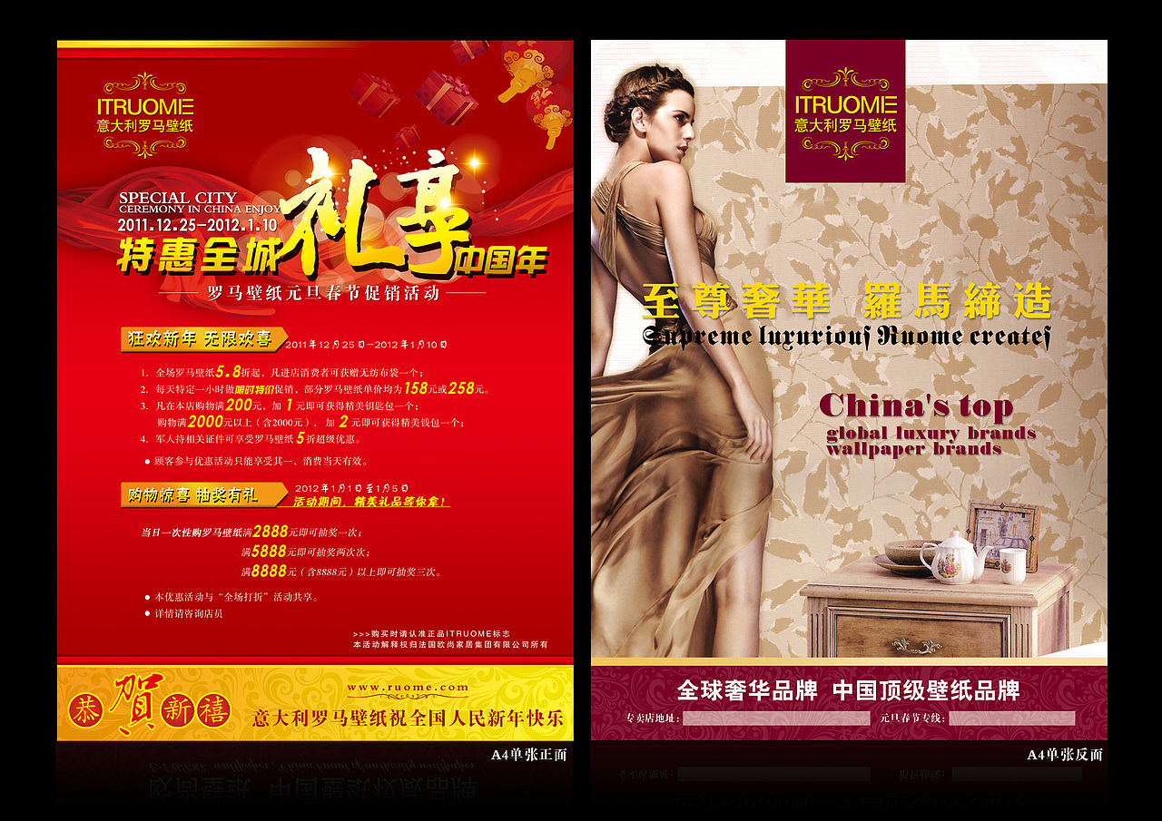 节日促销物料单张（图ZNDk1Mzc4MA==） - 宣传物料 - 站酷设计师丹眼皮原创素材 - 站酷ZCOOL