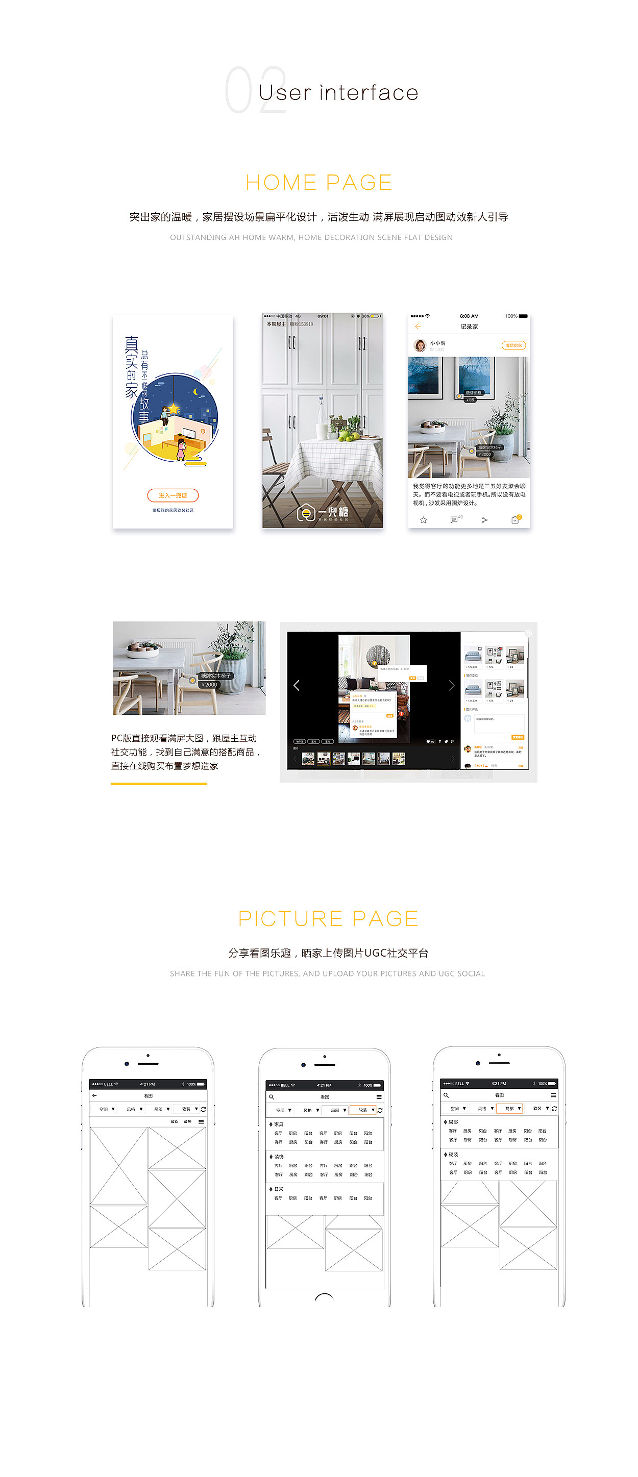 一个温暖的软装app（图ZOTc1NTAzOTY=） - APP界面 - 站酷设计师cineme心灵原创素材 - 站酷ZCOOL