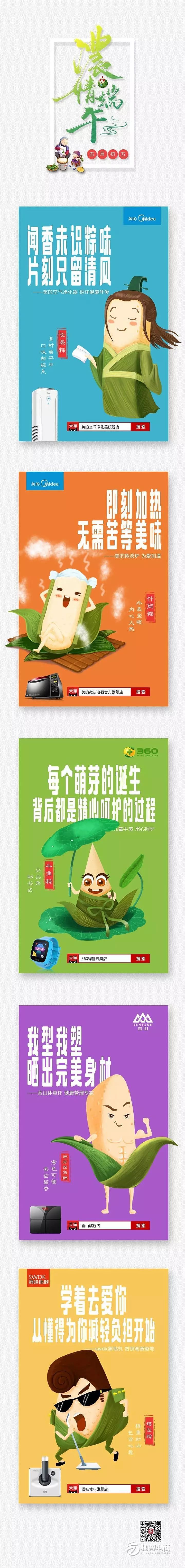 端午节微信海报（图ZMTIzNTYyNDQ4） - 商业插画 - 站酷设计师笔墨紫砚原创素材 - 站酷ZCOOL