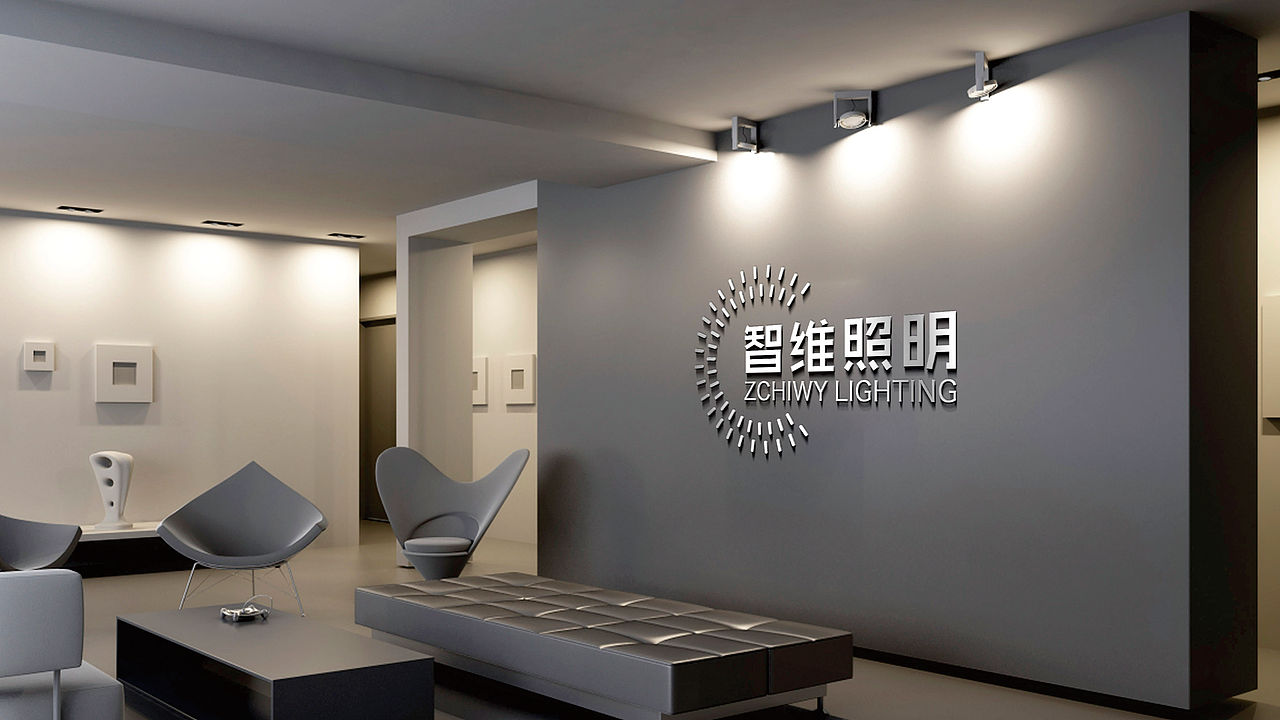 智维照明—专业照明品牌
