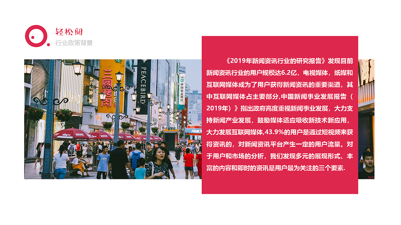 轻松阅新闻资讯app产品项目商业路演报告（图ZMjAxMDk0Mjg0） - APP界面 - 站酷设计师李扬Y原创素材 - 站酷ZCOOL