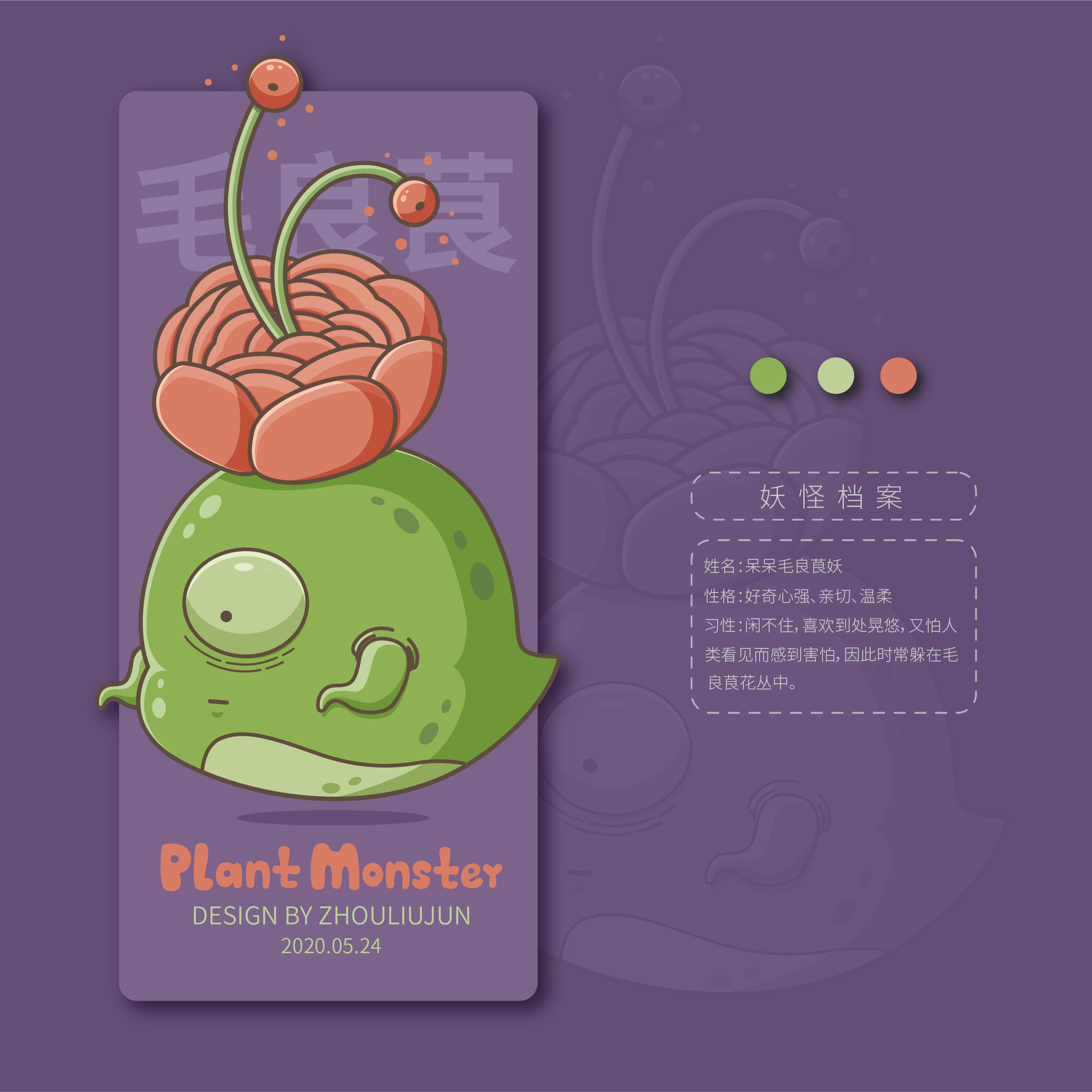 周六异闻录——植物妖怪2