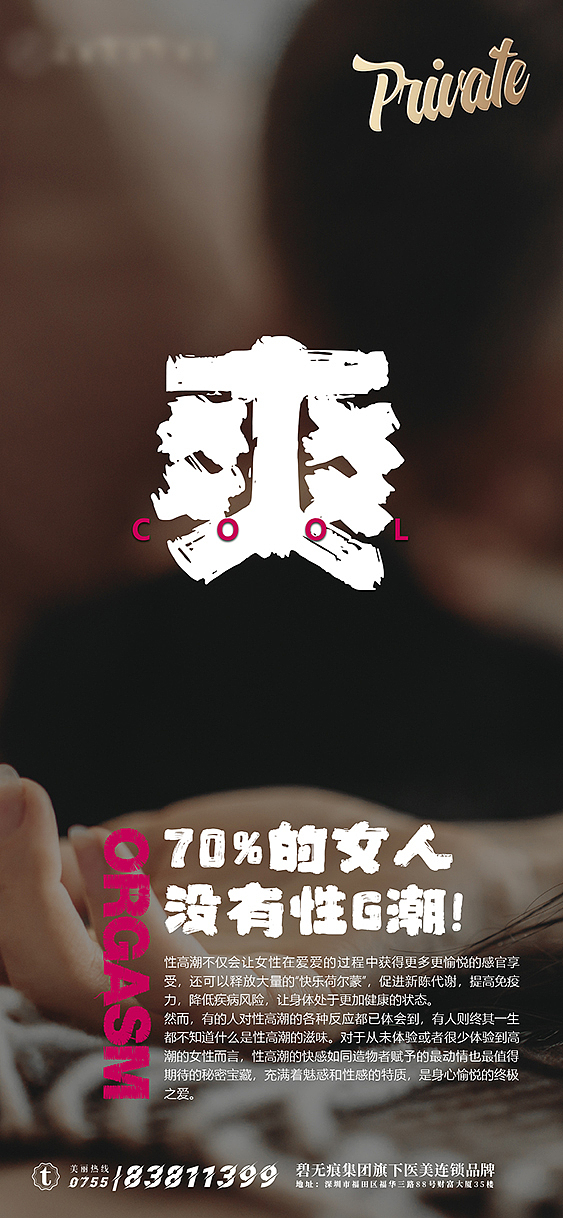 医美私密海报设计07（图ZMjUzNDY1NDg4） - 其他平面 - 站酷设计师医美素材库原创素材 - 站酷ZCOOL