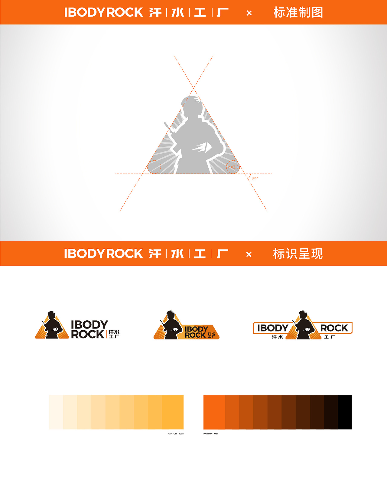 IBODYROCK × NisVolk 品牌升级全案（图ZMjY4MjA3MzIw） - 品牌 - 站酷设计师NisVolk尼斯沃克原创素材 - 站酷ZCOOL