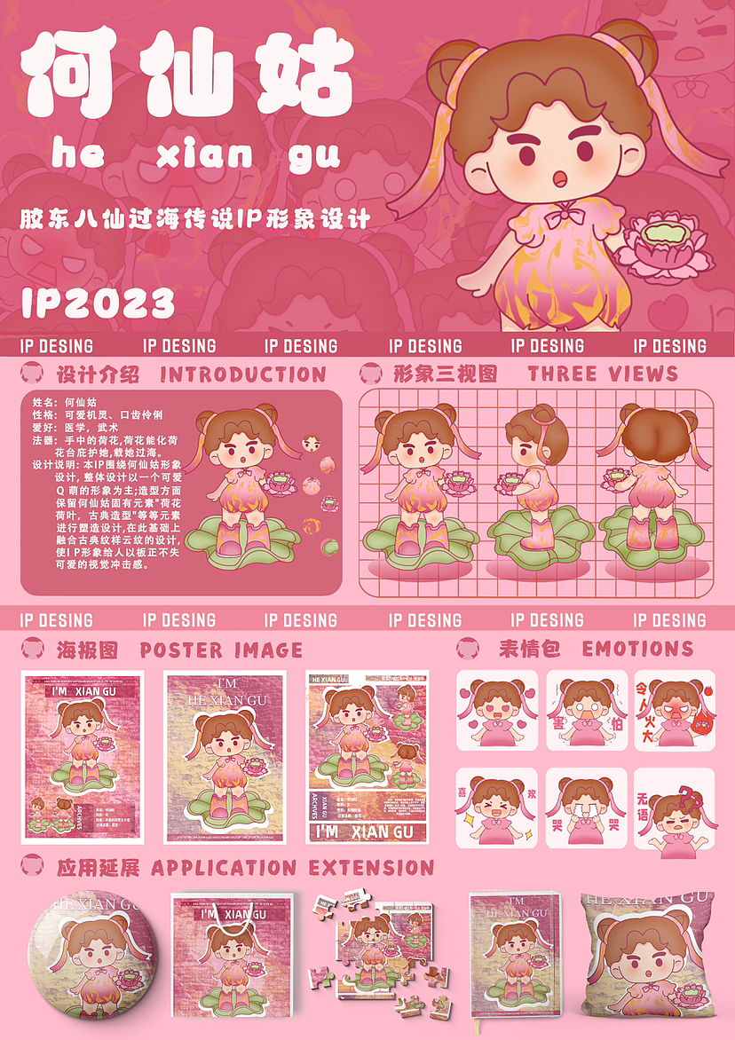 胶东八仙过海传说IP形象设计