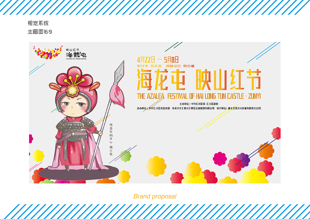 海龙屯——映山红节（图ZNDg4MDA2OTY=） - 品牌 - 站酷设计师老哥打原创素材 - 站酷ZCOOL