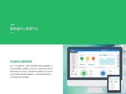 易营通办公管理系统设计（个人主页-ZMjU1ODIwNTI=） - 软件界面 - 站酷设计师LUCII鸡翼原创素材 - 站酷ZCOOL
