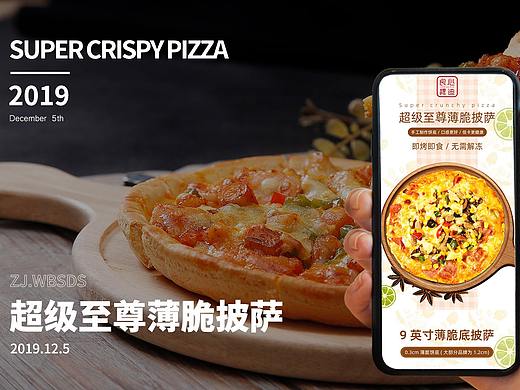至尊披萨详情页