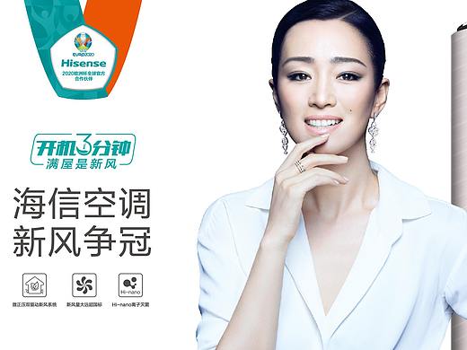 2020欧洲杯全球官方指定空调-海信空调