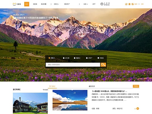 马蜂窝旅游网页