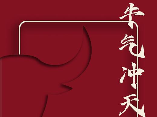 半成牛牛