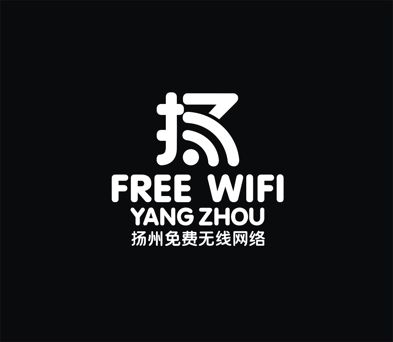 汉字logo设计
