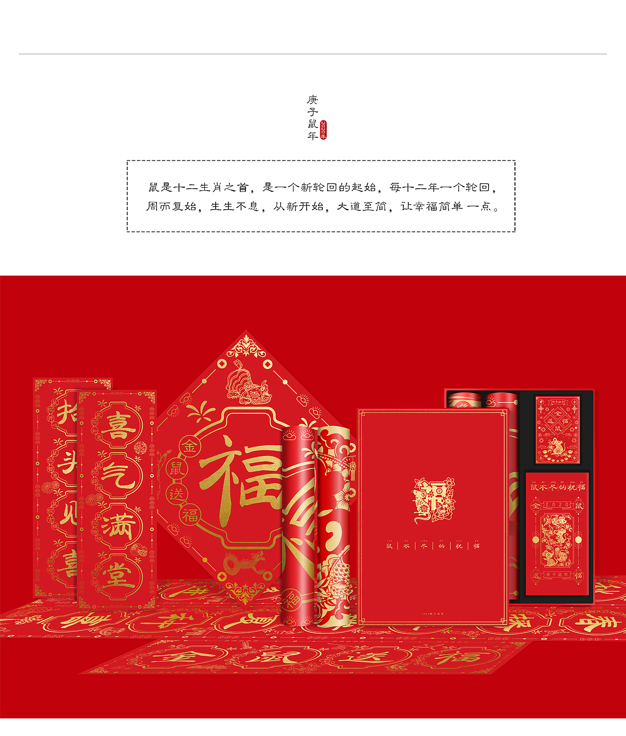 鼠年对联礼盒套装-2020春节