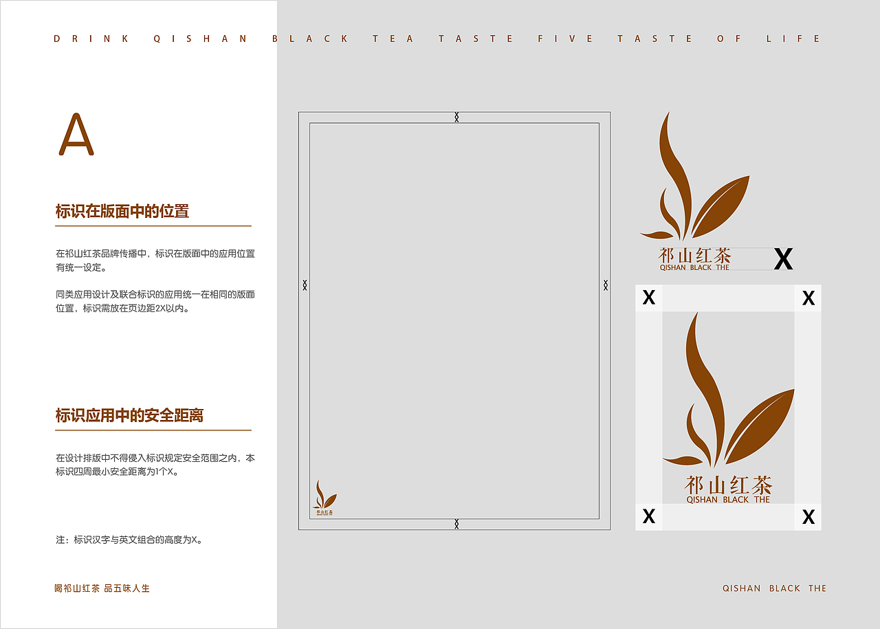 祁山红茶VI手册（图ZMjM1MDg3NTI4） - 品牌 - 站酷设计师默十七原创素材 - 站酷ZCOOL