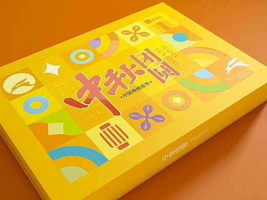 箱盒汇  | ：8个装“中秋团圆”月饼礼盒包装设计