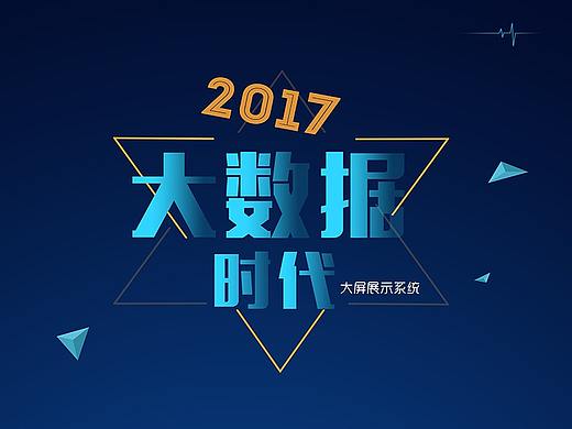 渠道大数据易拉宝