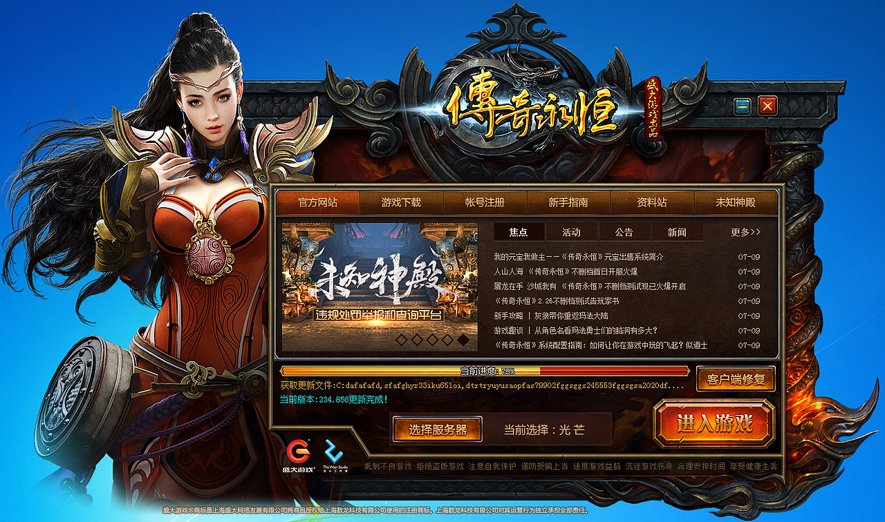 客户端游戏launcher登录界面一