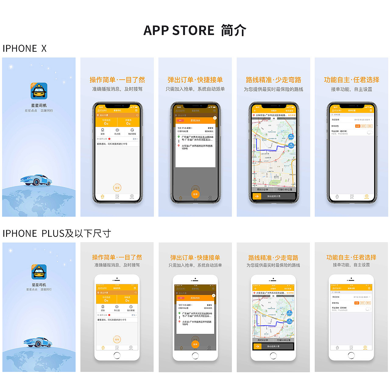 星星打车APP store（图ZMTMzNTg1OTQ0） - APP界面 - 站酷设计师lizi0112原创素材 - 站酷ZCOOL