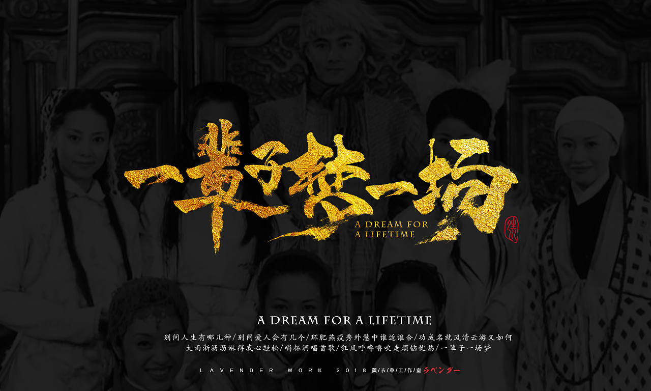 影视剧书法|平面|字体/字形|薰衣草工作室 - 原创作品 - 站酷 (zcool)