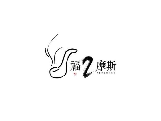 福2摩斯（稀野logo练习）