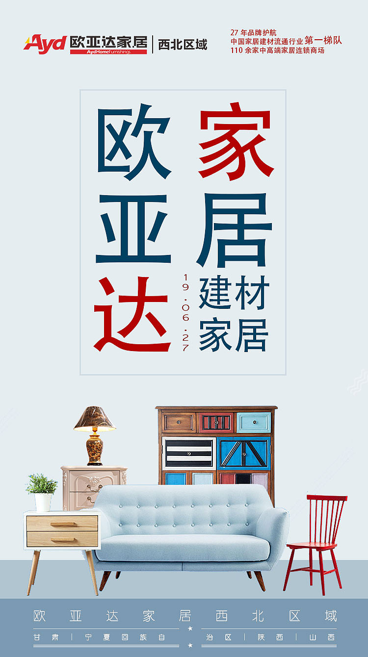 建材家居（图ZMTY0ODA0MTg4） - 海报 - 站酷设计师1543932305原创素材 - 站酷ZCOOL