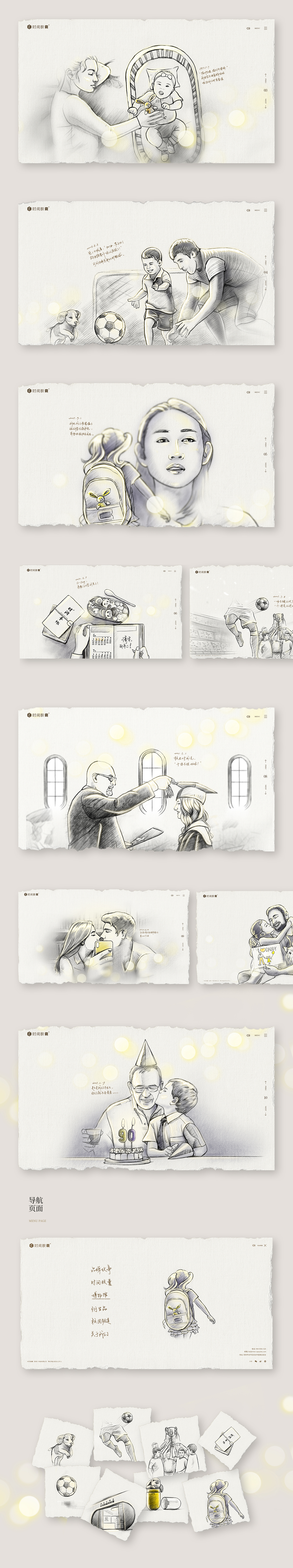 时间胶囊手绘官网