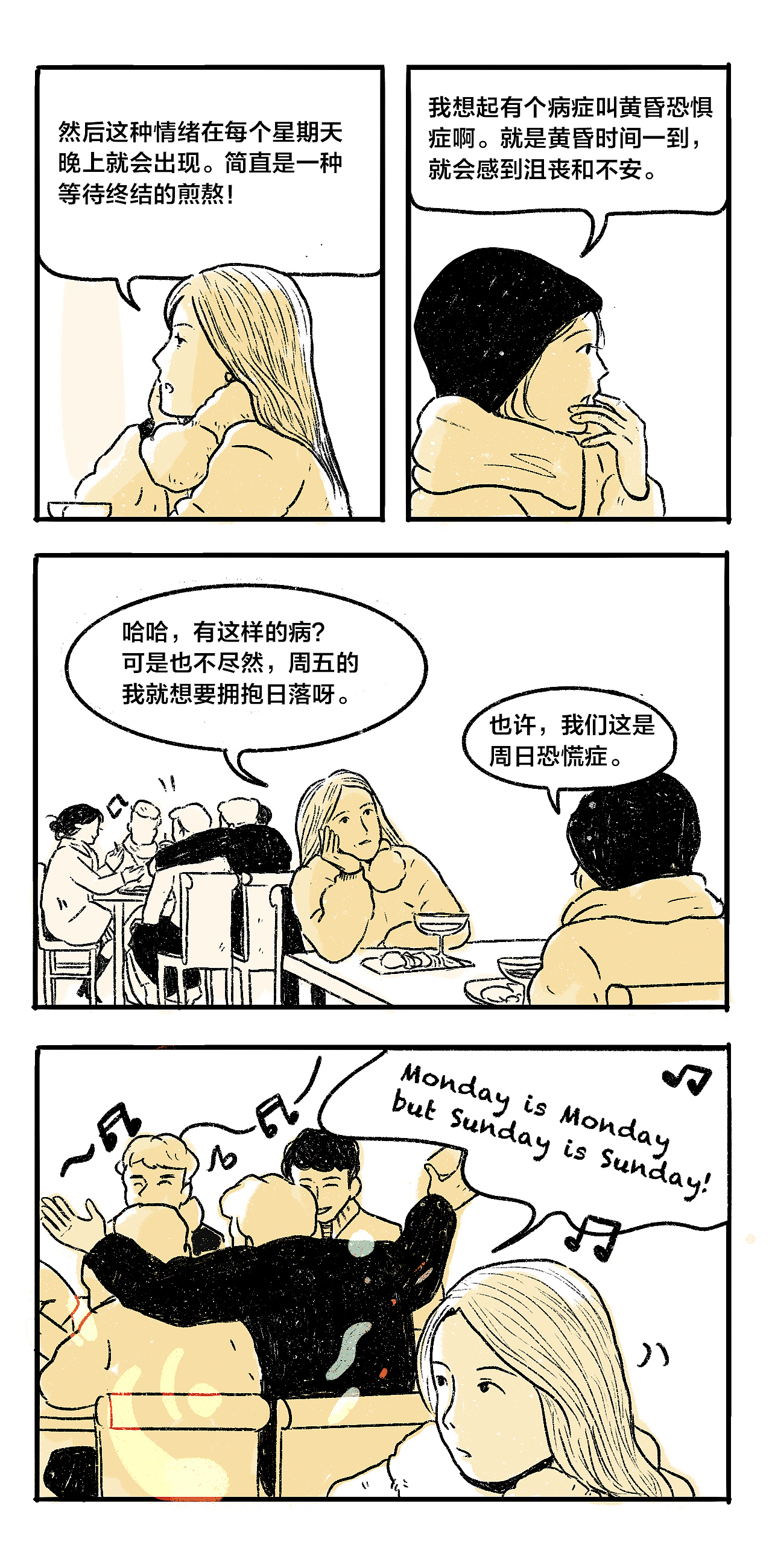 「短篇漫画」周日傍晚（图ZMjQxMTY0NDUy） - 短篇/格漫 - 站酷设计师橘且FeliCJ原创素材 - 站酷ZCOOL