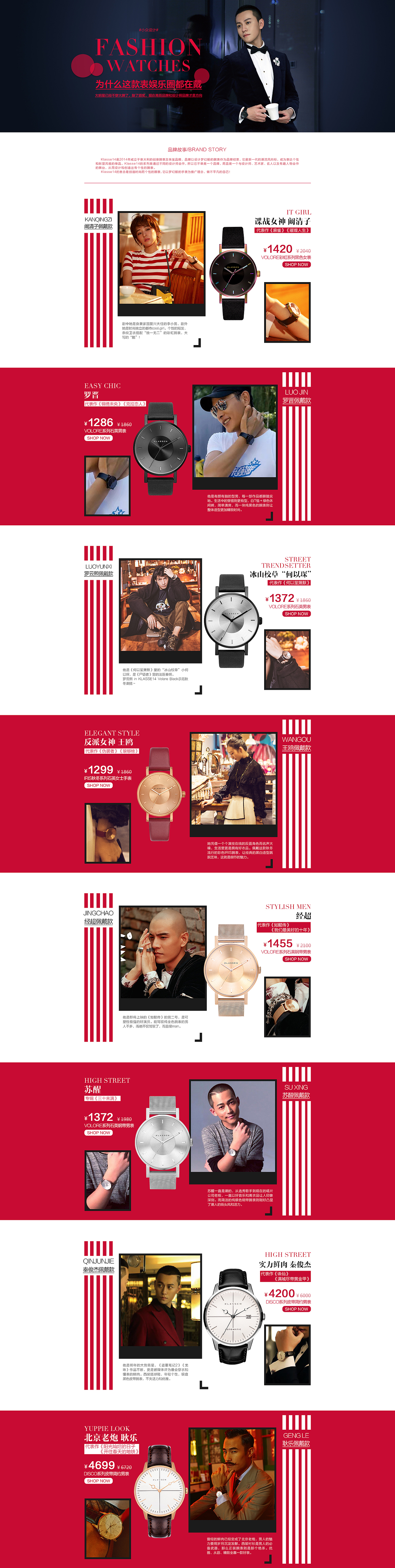 唯品会腕表活动页面