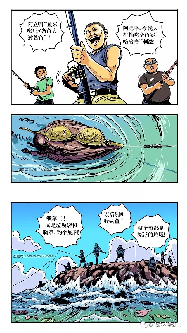 环保漫画,呼吁大家爱护海洋