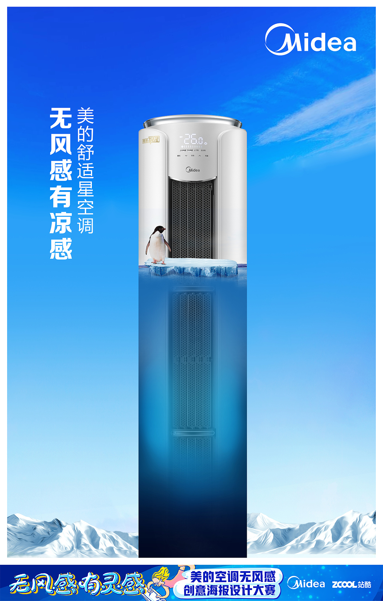 美的无风感有灵感海报 “企”只有冰（图ZMTExMzM1NzU2） - 海报 - 站酷设计师白日梦虾米原创素材 - 站酷ZCOOL
