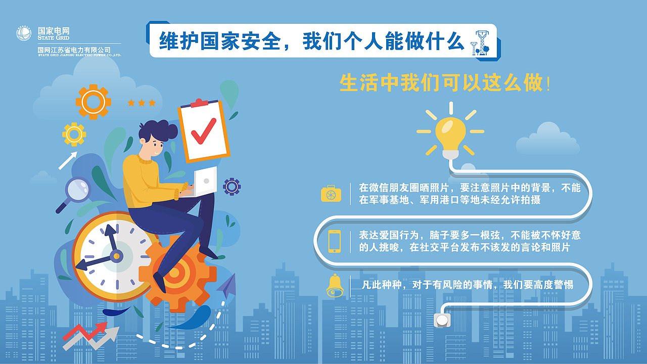 全民国家安全教育日电子屏设计