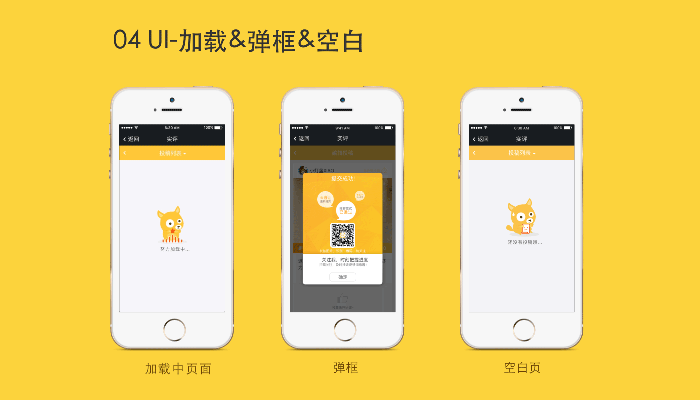 实评App-投票平台UI