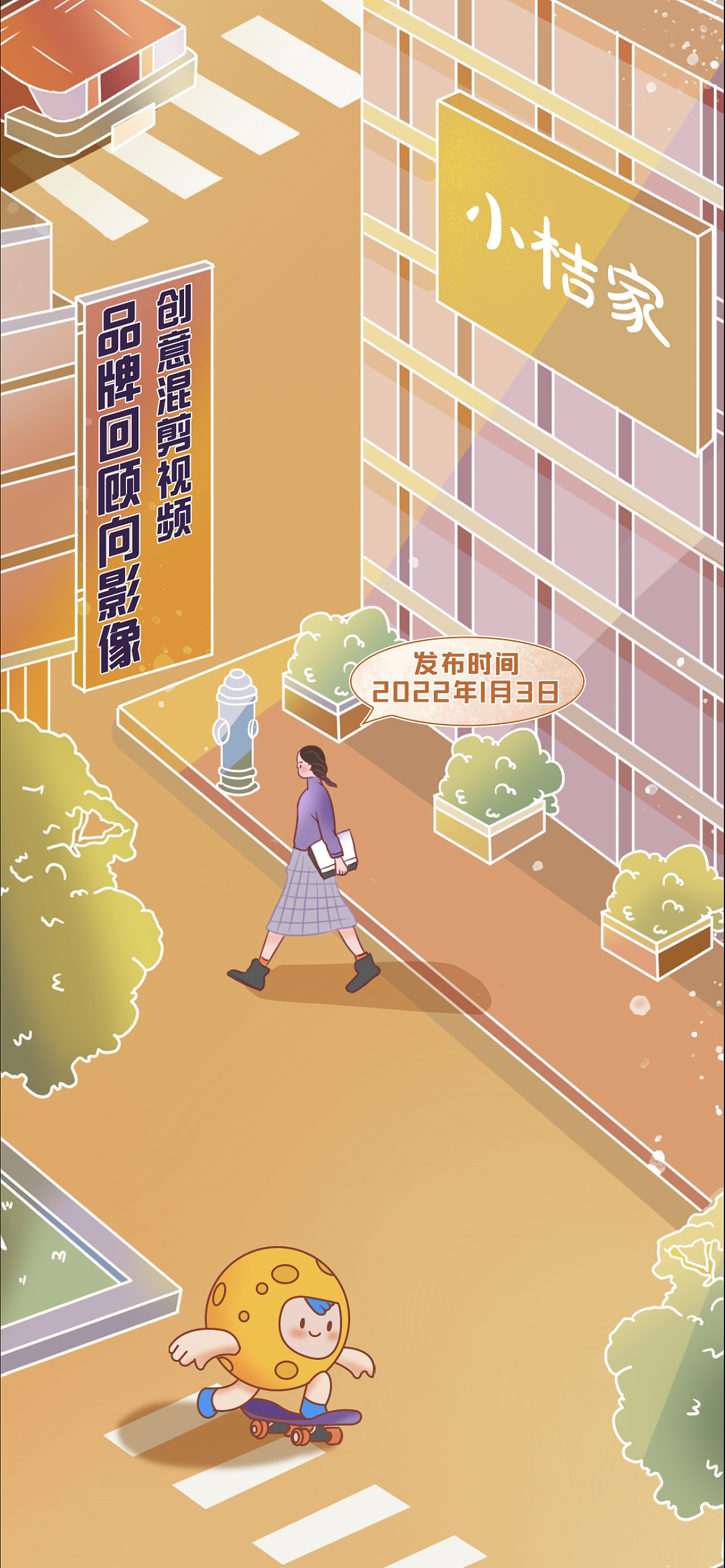 渐变长图《小敏家》（图ZMjgyNDU1NjIw） - 商业插画 - 站酷设计师一枳羊原创素材 - 站酷ZCOOL