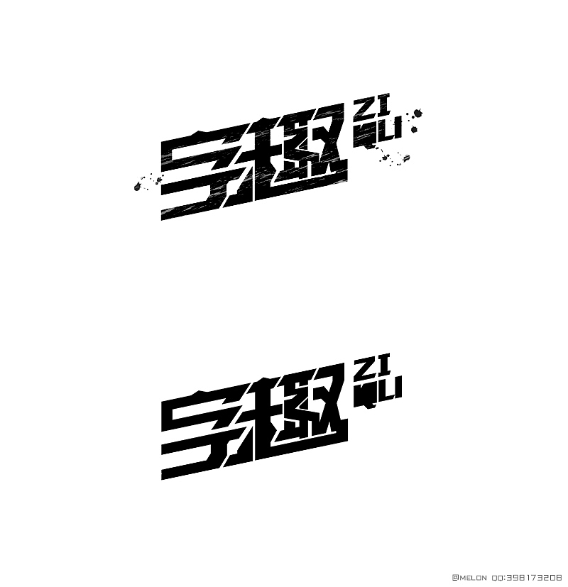 ms 字体设计 | 春季篇|平面|字体/字形|吴泽西melonwu_原创作品-站酷