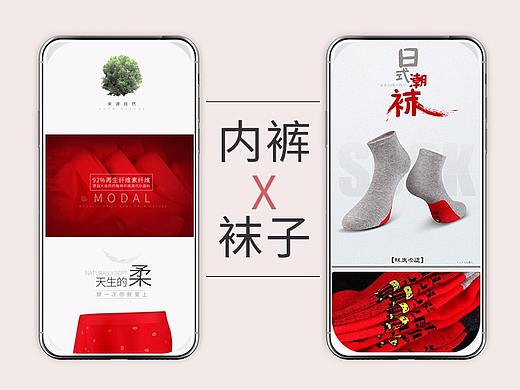 男士内裤+袜子电商详情页之狗美工渣作