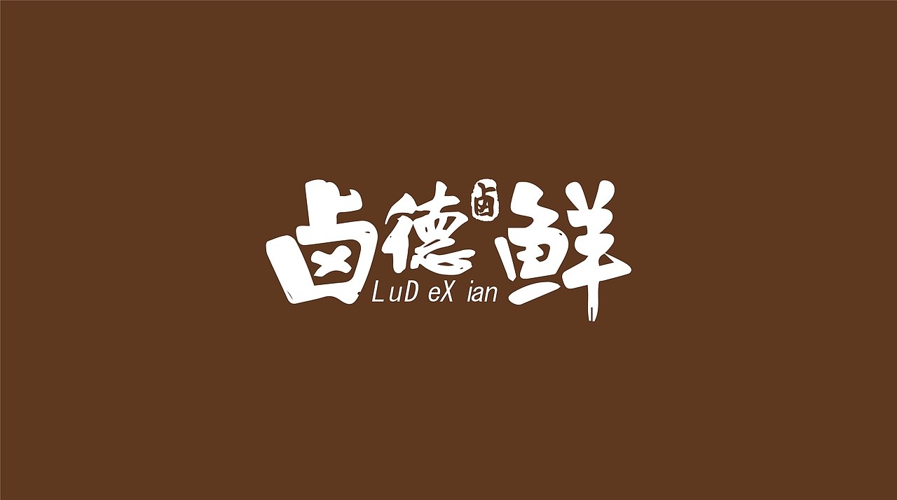 餐饮ogo设计-LOGO设计商标设计公司logo（图ZMjA3MTg1NDg0） - Logo - 站酷设计师诚力弘光原创素材 - 站酷ZCOOL