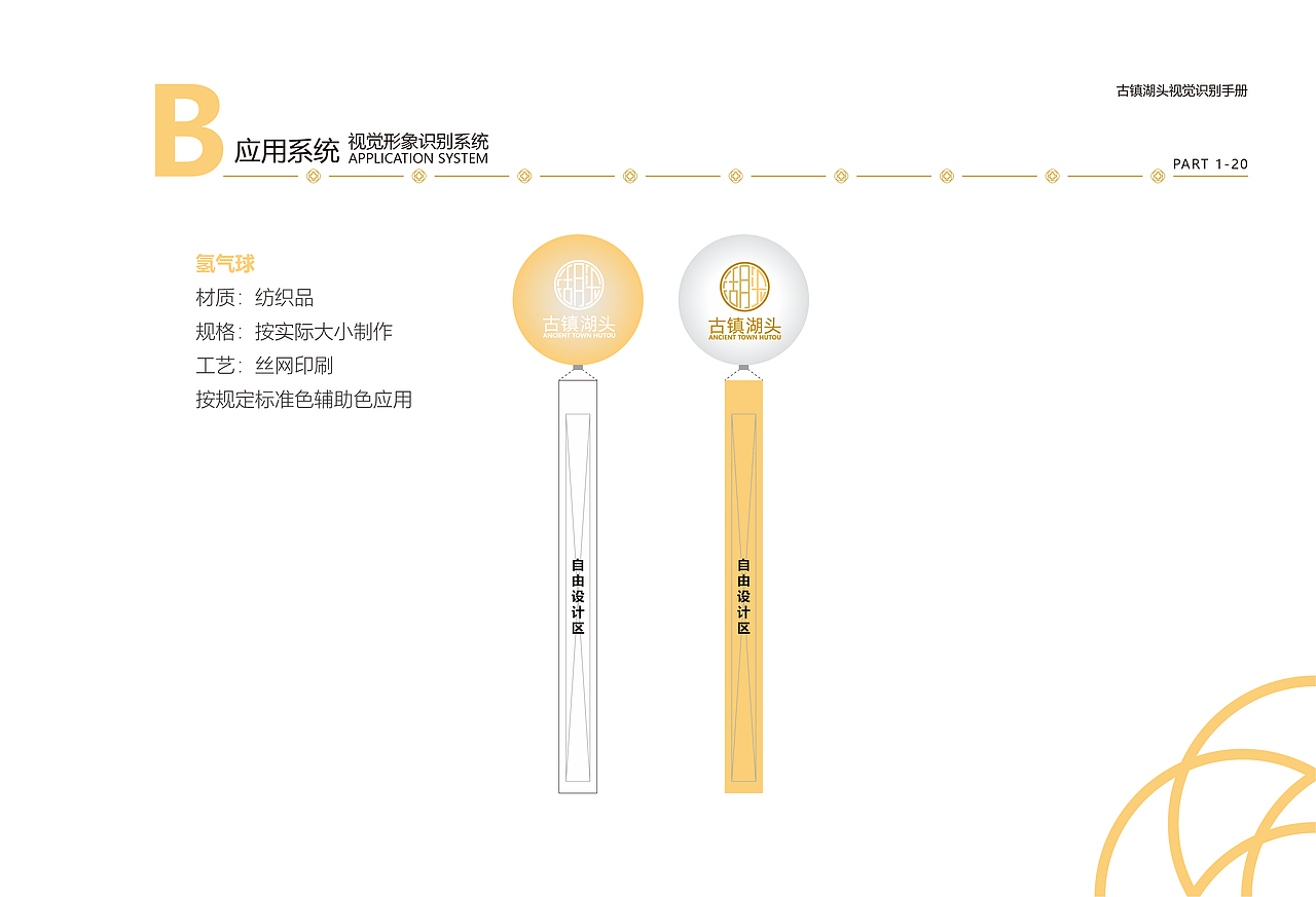 古镇湖头vi手册