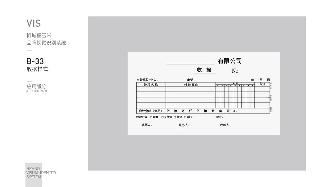 忻城糯玉米VIS全案设计