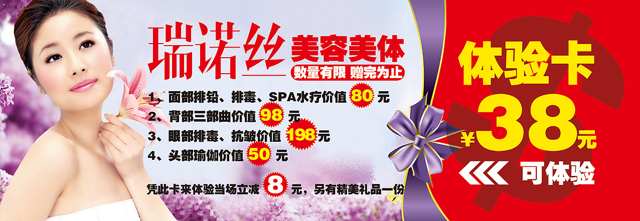 美容美体行业代金卷设计