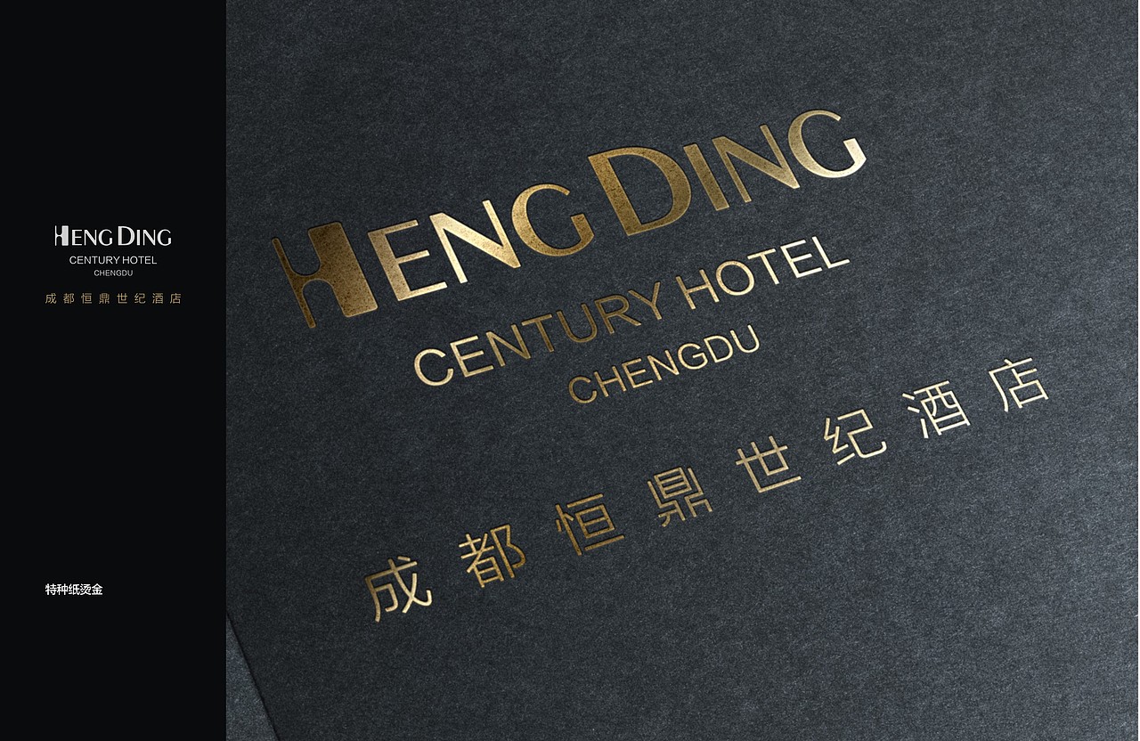 成都恒鼎世纪酒店-老何设计-何仕泽