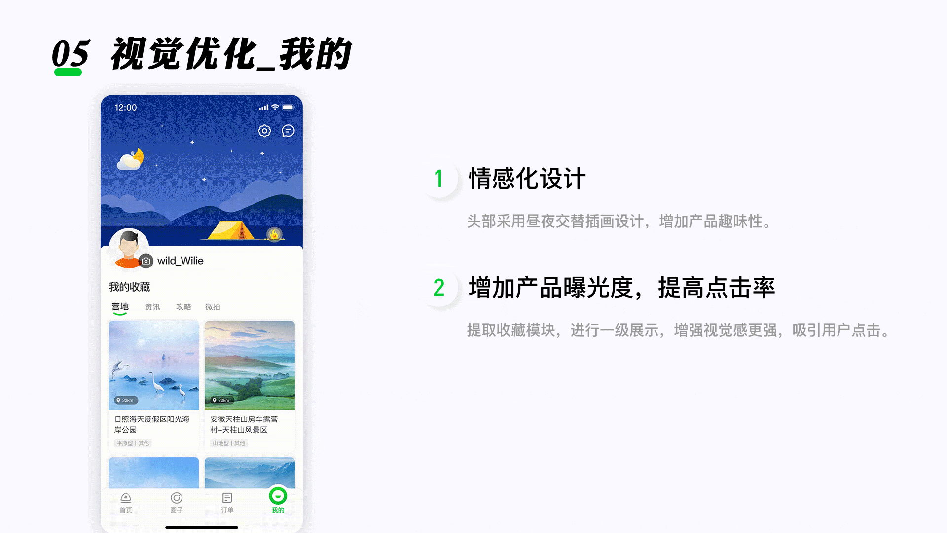 To C 移动端产品设计优化(附样机)