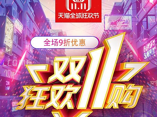 海鲜干货的双11活动页面