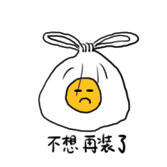 黄色笑脸塑料袋（图ZMjQ0NjczOTg0） - 网络表情 - 站酷设计师qinronguuuu原创素材 - 站酷ZCOOL