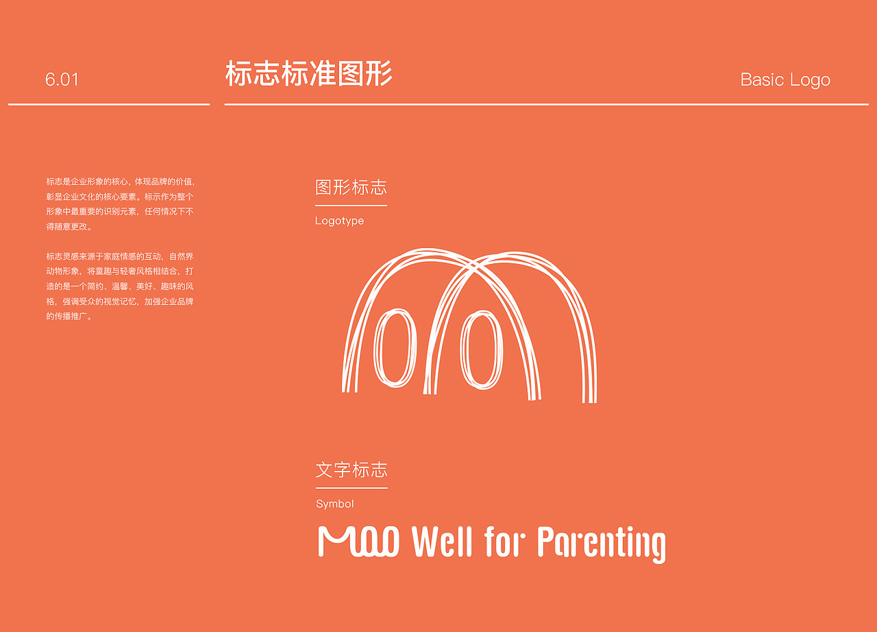 moo亲子餐厅VI系统