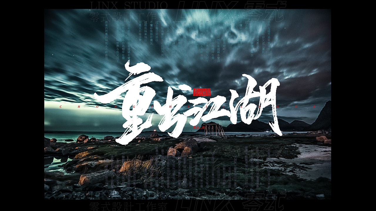 字得其乐 | 手写字体海报 第一章（图ZMjYxMzQzNDYw） - 海报 - 站酷设计师字得其樂原创素材 - 站酷ZCOOL